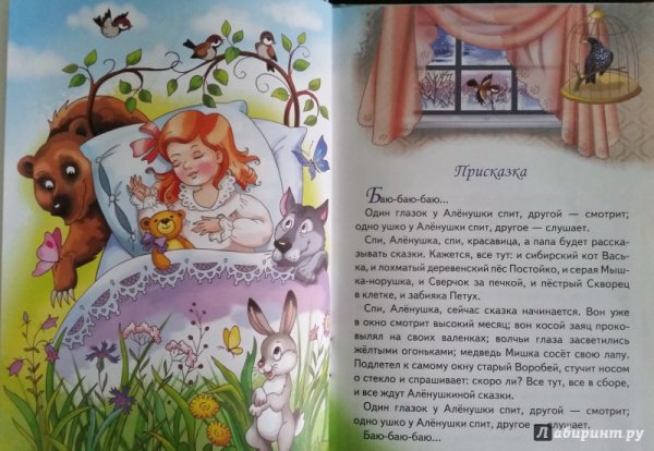 Сказки для Дмитрий Сибиряк Алёнушкины сказки