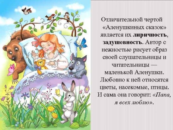 Сказки Мамина Сибиряка Алёнушкины сказки
