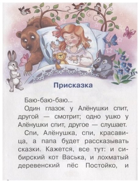 Д мамин Сибиряк Аленушкины сказки