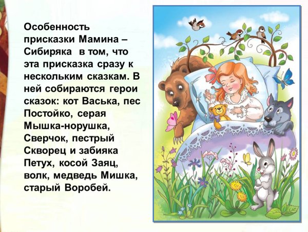 Алёнушкины сказки присказка мамин Сибиряк