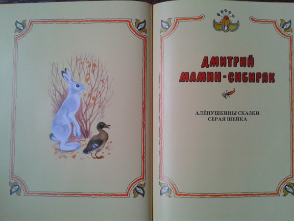 Аленушкины сказки год издания