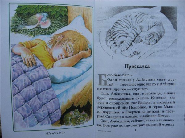 Пора спать мамин Сибиряк