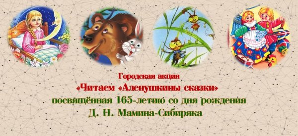 Аленушкины сказки присказка