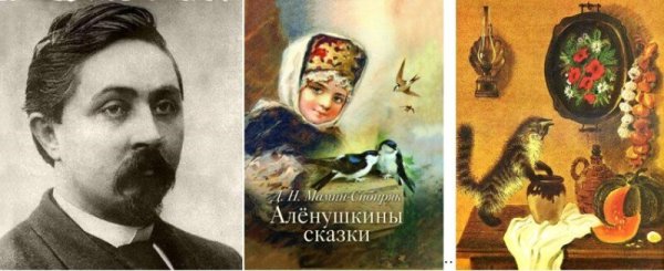 Мамин Сибиряк Аленушкины сказки 125 лет