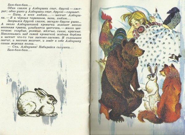 Пора спать мамин Сибиряк