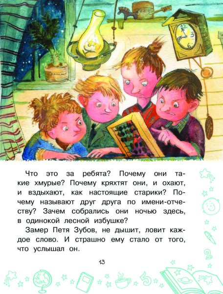 Шварц сказка о потерянном времени иллюстрации