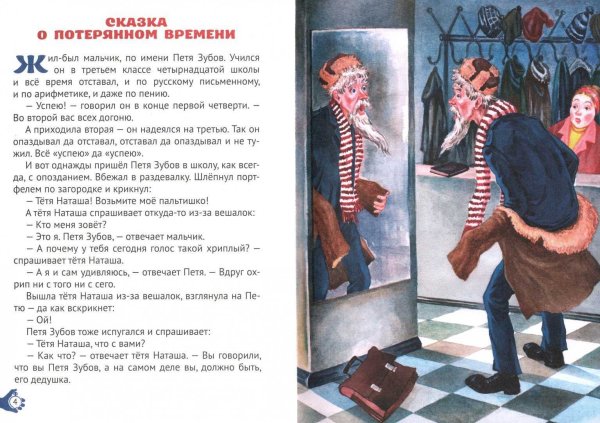 Е Л Шварц сказка о потерянном времени