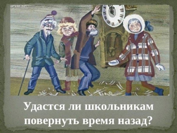 Буктрейлер сказка о потерянном времени