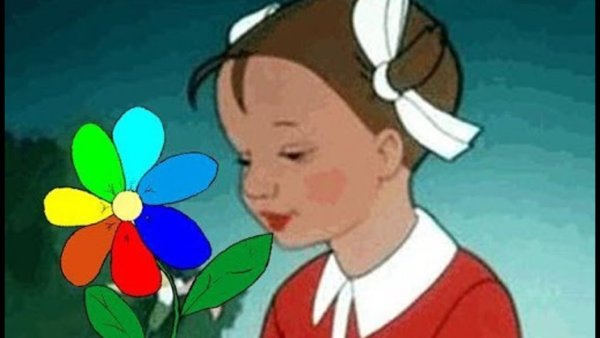 Цветик-семицветик. Сказки