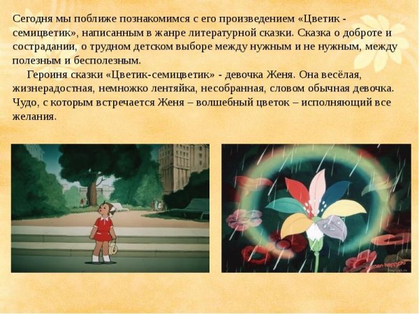 Произведения Валентина Катаева Цветик семицветик