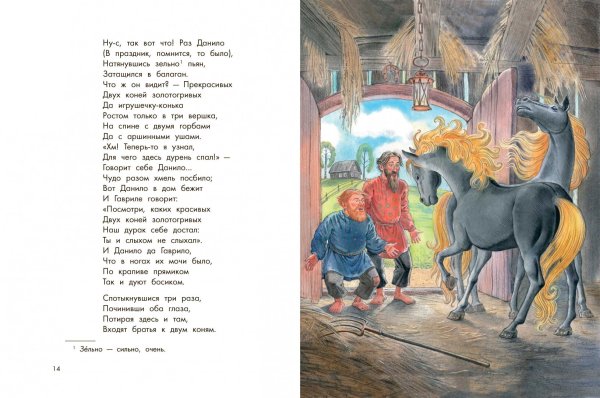 Описание сказки конек горбунок