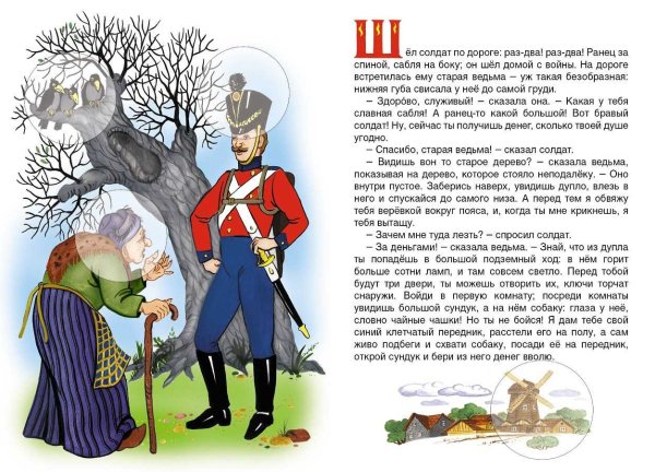 Сказка Христиана Андерсена огниво