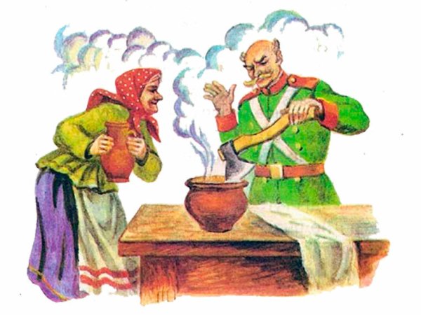 Каша из топора сказка