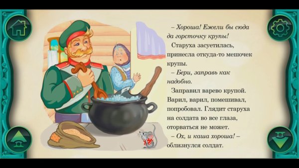 Сказка каша из топора текст