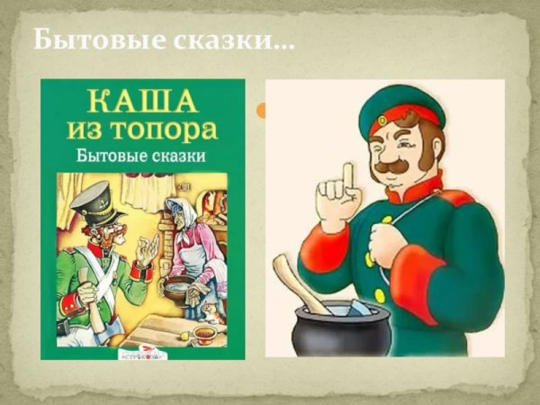 Бытовые сказки русские народные