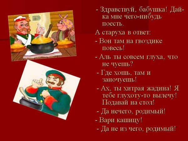 Сказка про солдата и кашу из топора