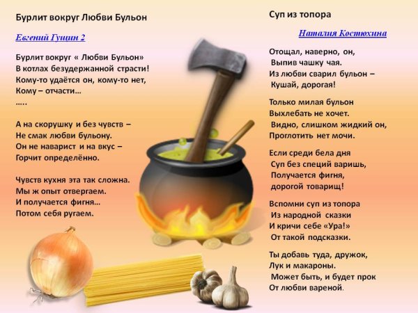 Суп из топора