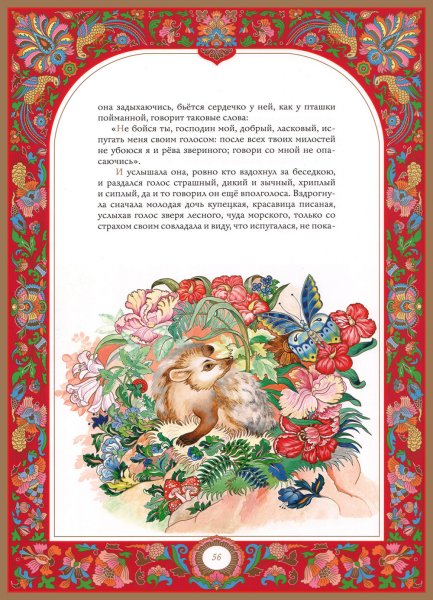 Надежда Комарова — художник-иллюстратор Аленький цветочек
