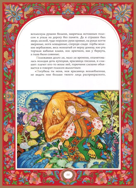 Надежда Комарова Аленький цветочек