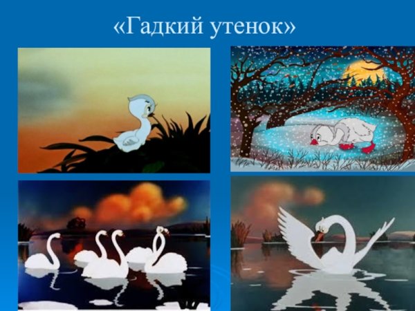 План Гадкий утенок 3 класс Андерсен