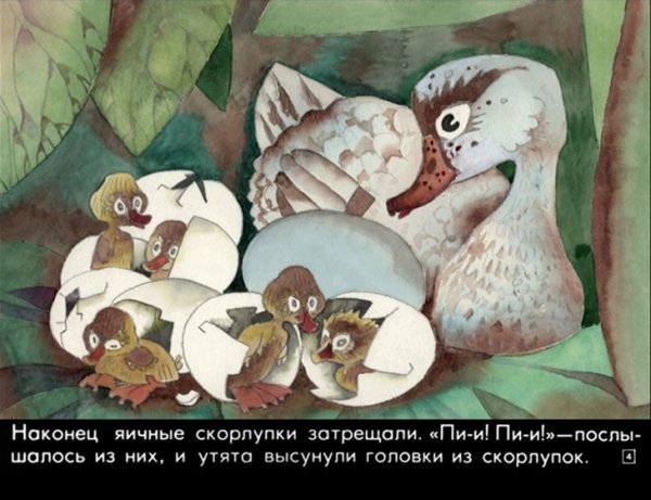 Андерсон Гадкий утенок