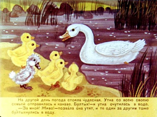 Гадкий утёнок эпизоды