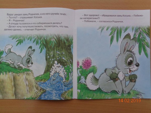 Грибачёв Коська Родничок