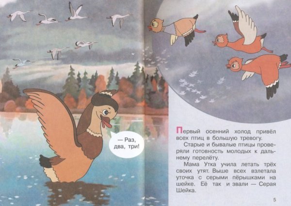 Отрывок сказки серой шейки