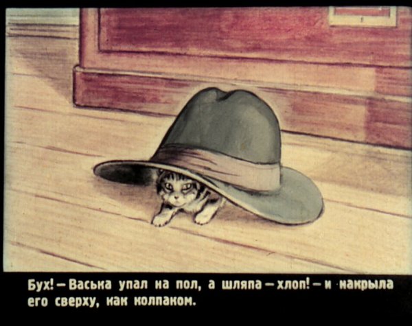 Иллюстрации из книги Живая шляпа