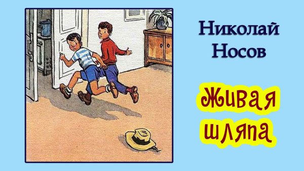 Живая шляпа проект