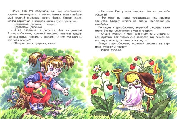 Иллюстрации к сказке Катаева дудочка и кувшинчик