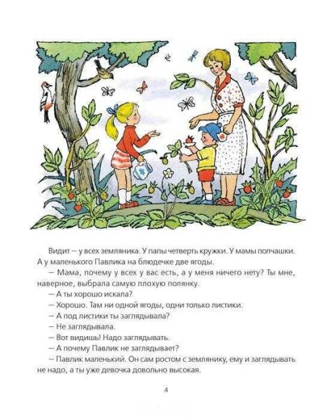 Текст рассказа кувшинчик и дудочка