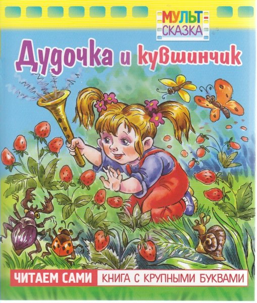 Валентин Катаев дудочка и кувшинчик