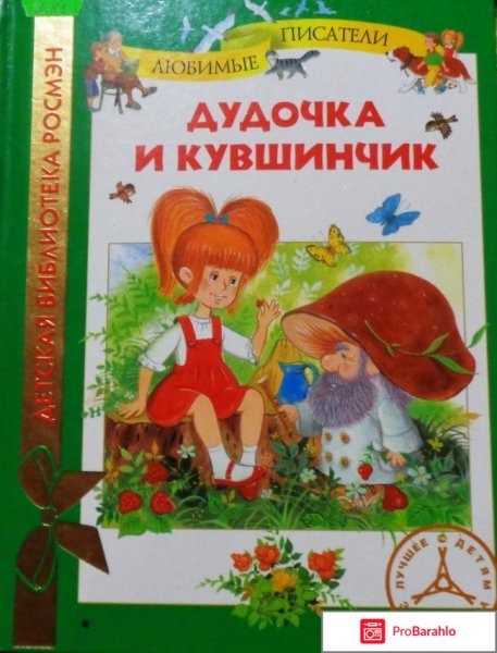 Катаев в. "дудочка и кувшинчик"