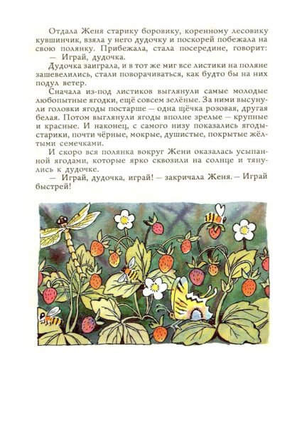 Текст сказки дудочка и кувшинчик