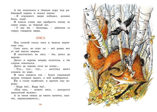 Алексей толстой Сорочьи сказки