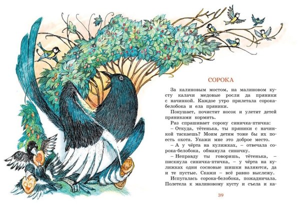 Алексей толстой Сорочьи сказки