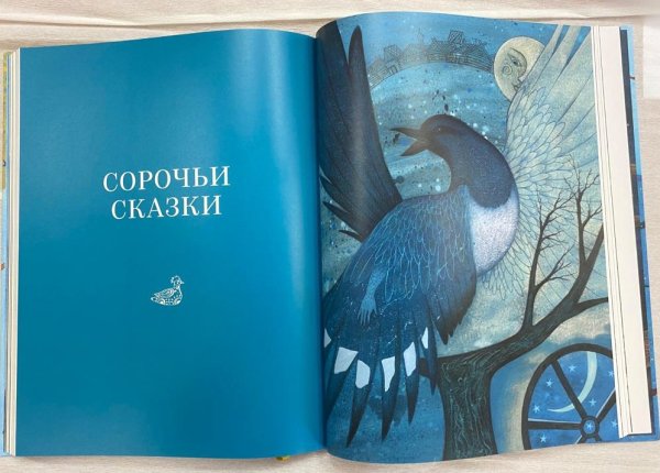 Сорочьи сказки мудрец
