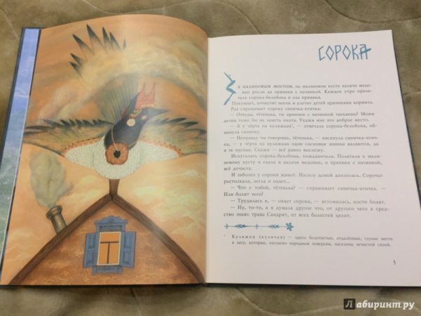 Толстой а.н. "Сорочьи сказки"