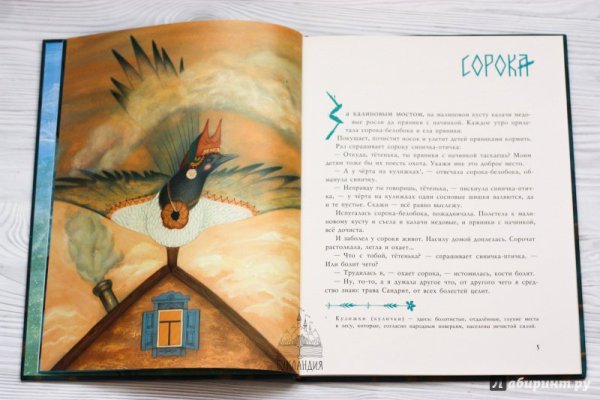 Сорочьи сказки иллюстрации Яна Седова
