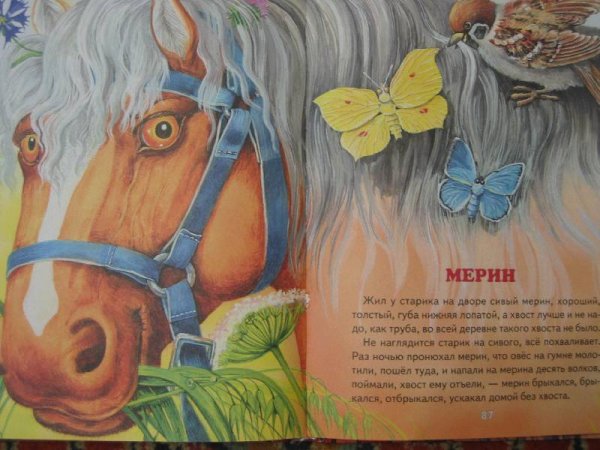 Алексей толстой Сорочьи сказки мерин