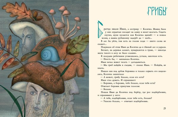 Алексей толстой Сорочьи сказки