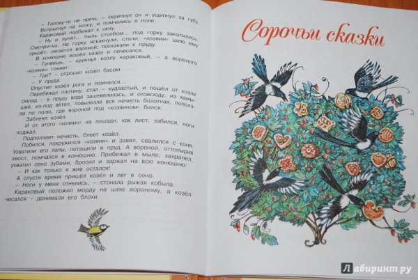 Толстой а.н. "Сорочьи сказки"