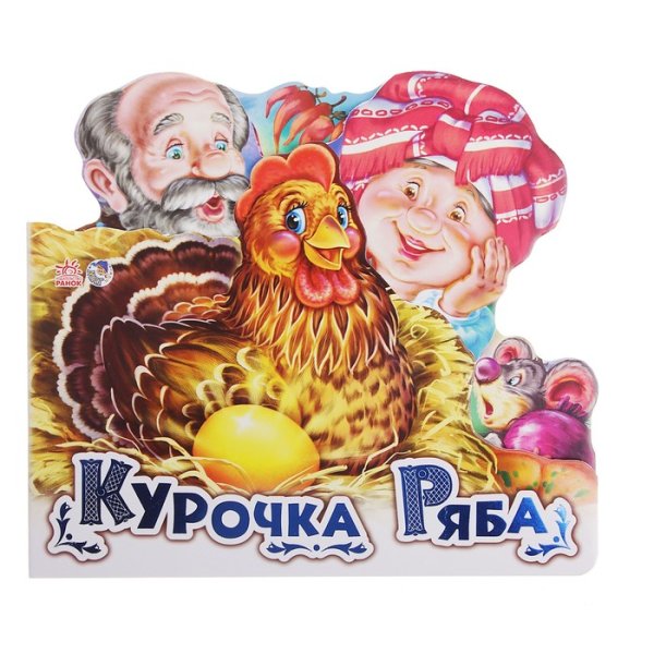 Курочка Ряба Колобок Планета 1991