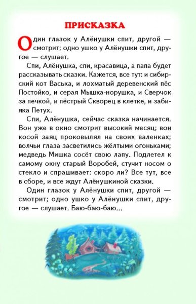 Д.Н. мамин-Сибиряк Аленушкины короткие сказки