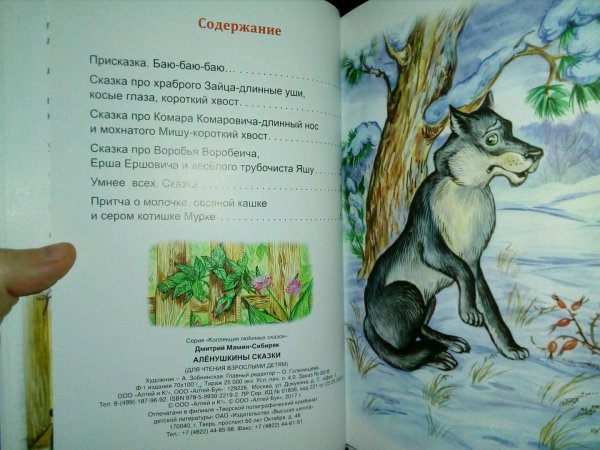 Аленушкины сказки Дмитрий мамин-Сибиряк