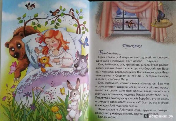 Сказки для Дмитрий Сибиряк Алёнушкины сказки