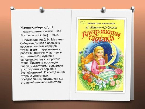 Сказки из сборника Аленушкины сказки мамин Сибиряк