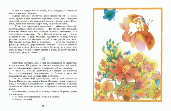 Маленькие сказки мамин Сибиряк