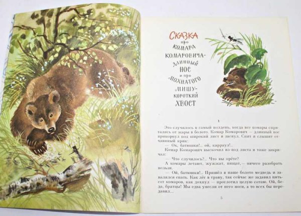 Сказка короткая Мамина Сибиряка